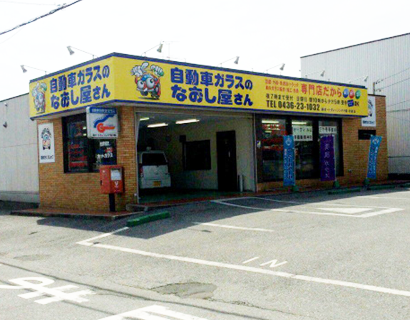 写真：市原店