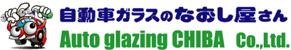 株式会社オートグレージング千葉