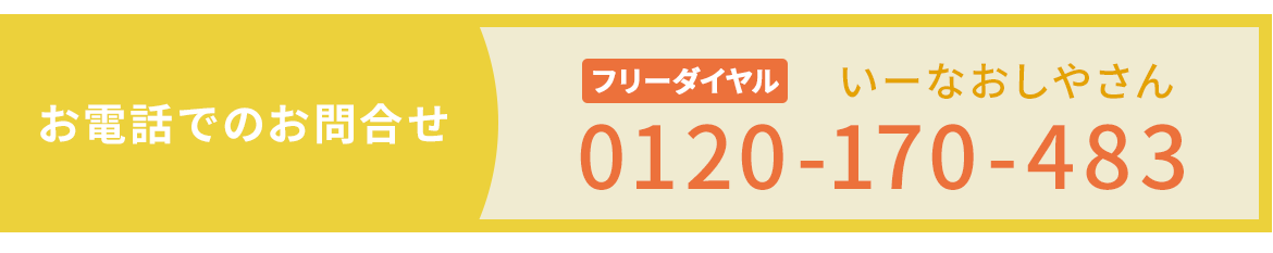 お問合せ